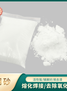 硼砂助焊剂焊粉熔化焊接金属催化剂溶剂硼砂粉制作水晶泥打金工具