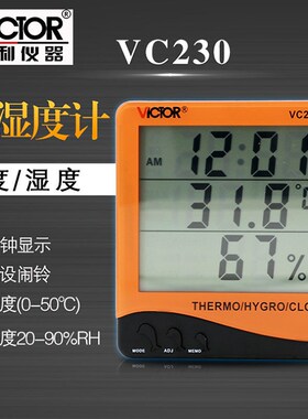 原装胜利VC230家用温湿度表 高精度数字温度表电子湿度计温度计