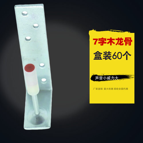 7字L型木龙骨钉木方一体钉吊顶神器射钉消音钉炮钉吊顶神器射钉子