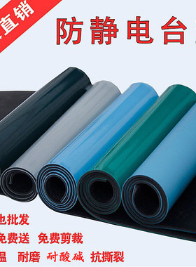 防静电台垫工作台蓝色灰色黑色地胶胶垫 耐酸碱2mm3mm5mm耐油胶皮