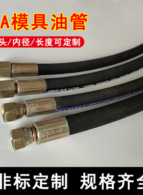 注塑机模具油缸抽芯油管 M16A平头可定做 高压顶针油管液压钢丝管