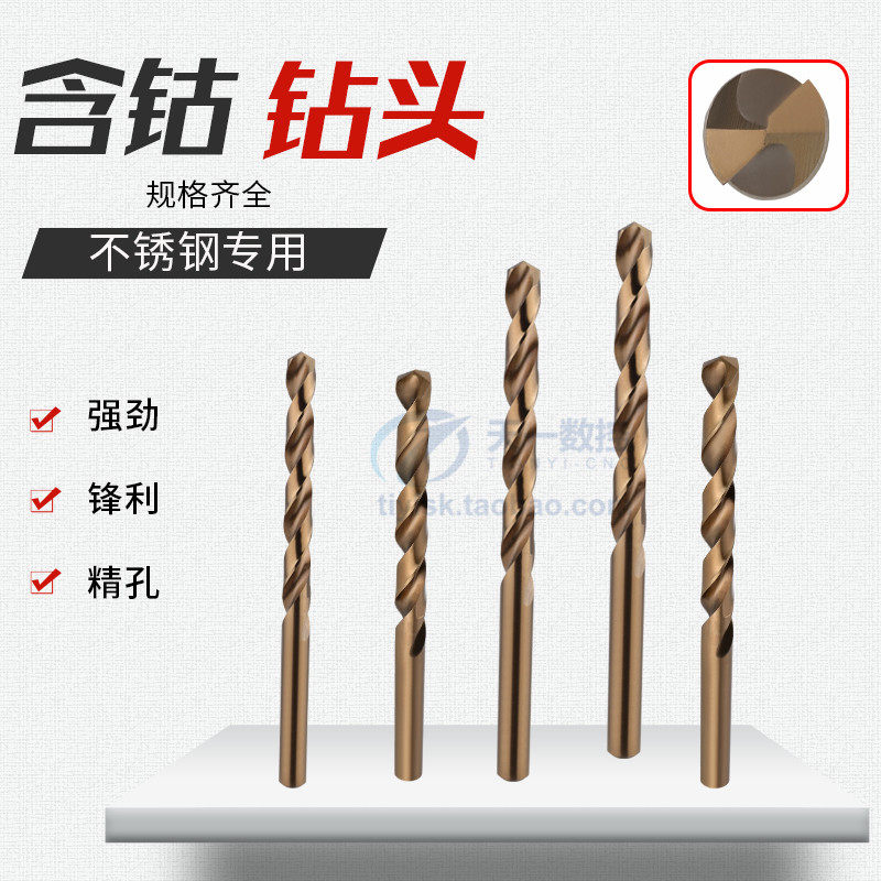 含钴不锈钢钻头M35全磨制直柄麻花钻头金属钻高速钢咀扩孔器钻头,农用物资,苗木固定器/支撑器,淘宝优惠券,粉丝福利购,淘宝优惠卷