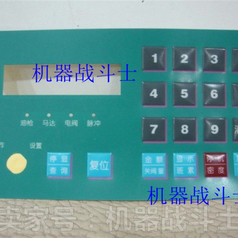 JDK-50 C1蓝峰加油机的键盘膜片(其他机型请核对外形和尺寸)