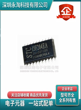全新原装 STC15F204EA-35I-SOP20 STC(宏晶)单片机 STC15F204EA