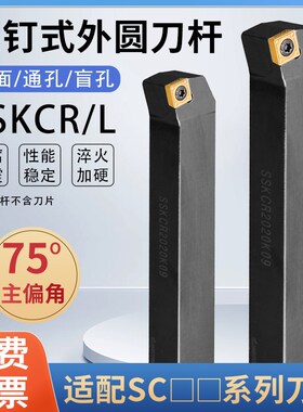 数控75度外圆刀杆SSKCR1212/1616H09/2020K09车刀机夹刀 车刀杆