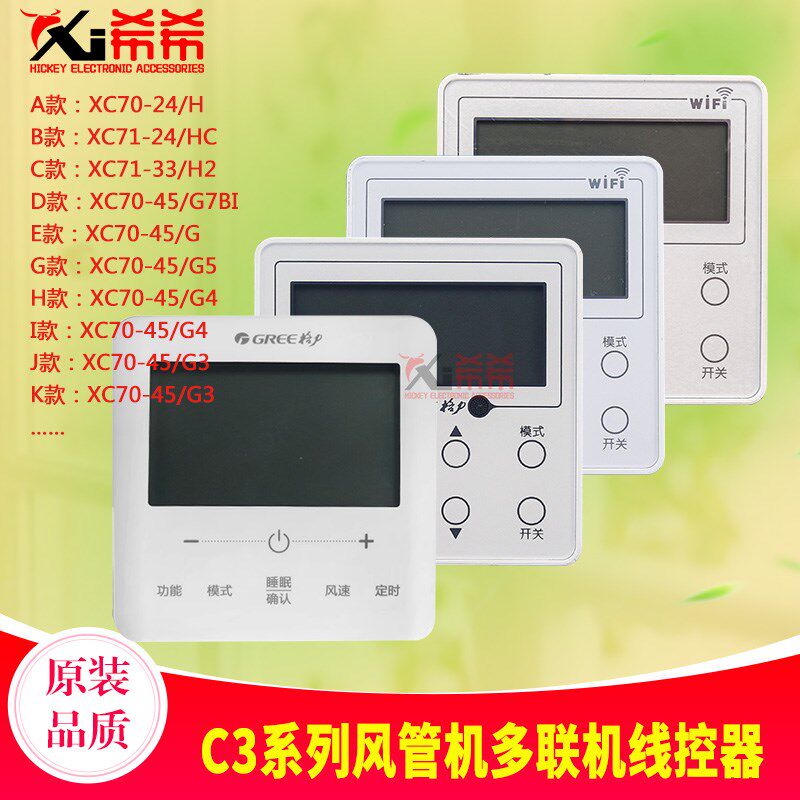 格力空调风管机XC70系列线控器XC70-24/H XC71-33/H2XC71-24/HC