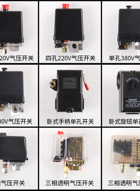 包邮空压机气泵配件压力开关自动气压控制开关控制器奥突斯无油机