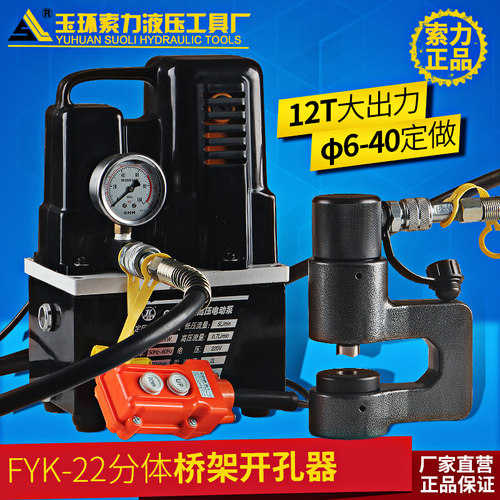 FYK-22分体式液压开孔器 桥架开孔器 桥梁打孔机 手动开孔器 包邮