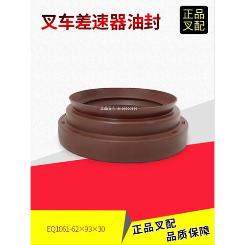 叉车差速器油封62*93*30/2402D5-060杭叉合力龙工4-10吨叉车配套