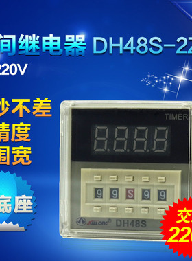 DH48S-2Z数显电子式2组通电延时时间继电器控制器AC220V 24V伏DC