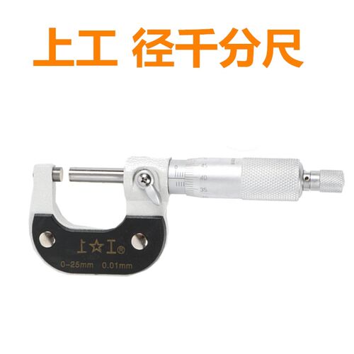 上工外径千分尺 0-25 25-50 50-75 75-100-200-225-250-275-300mm