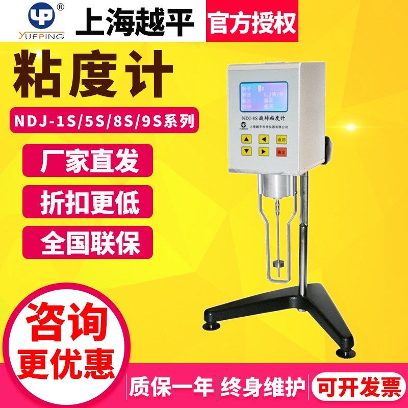 上海越平NDJ-1S/5S/8S数显旋转粘度计胶水油漆涂四杯粘度测试仪,农用物资,苗木固定器/支撑器,淘宝优惠券,粉丝福利购,淘宝优惠卷