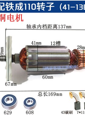 适配铁成41-13B云石机转子铁成110石材切割机转子110切割机转子