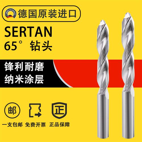 德国SERTAN65度m12钻头不锈钢板麻花钻头直柄钻超细打孔钻