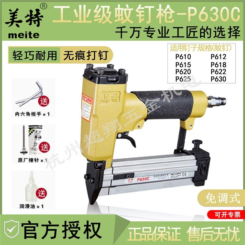 美特P630C蚊钉枪 630全自动免调式气动纹钉枪 12-30mm无头蚊针枪,农用物资,苗木固定器/支撑器,淘宝优惠券,粉丝福利购,淘宝优惠卷