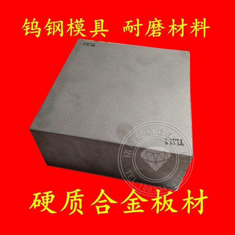 株洲YG8 YG6硬质合金板料YG20耐磨钨钢模具YG11 YG15打井矿山合金,农用物资,苗木固定器/支撑器,淘宝优惠券,粉丝福利购,淘宝优惠卷