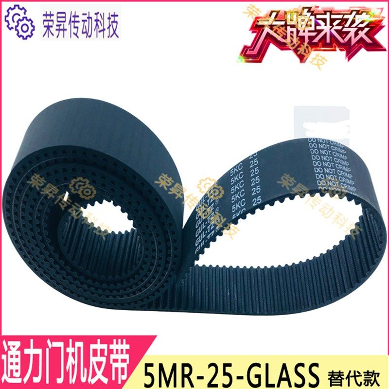 通力AMD电梯门机皮带LL-5MR-25-GLASS高品质25mm宽国产代替5KC-25,农用物资,苗木固定器/支撑器,淘宝优惠券,粉丝福利购,淘宝优惠卷