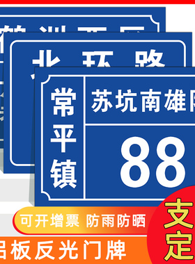 门牌号码牌家用金属反光宿舍号家居小区数字大号自粘创意个性定制