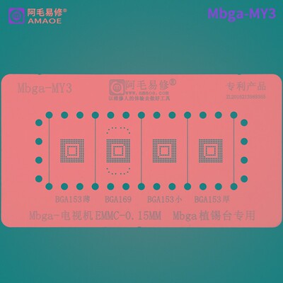 4in1电视机EMMC植锡网BGA153厚薄小钢网bga169定位板平台磁铁底座