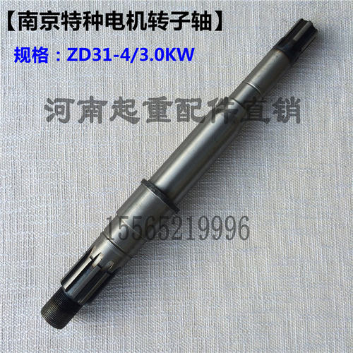 ZD31-4 3.0KW锥形转子电机轴 南京特种电机转子轴 3T电动葫芦配件