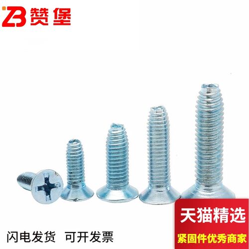 8.8级镀锌沉头三角牙自攻螺GB6561加硬自锁螺钉机柜螺丝M3M4M5M6