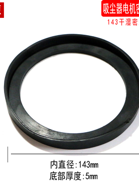 143mm吸尘器电机密封圈减震垫胶垫子弹性垫BF822配件套电机圆盘