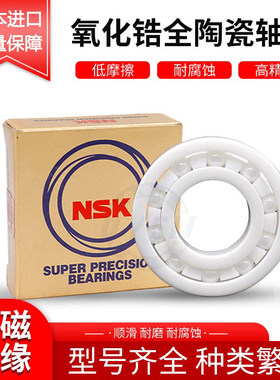 日本进口NSK氧化锆陶瓷轴承683 684 685 686 687 688 689MR63绝缘