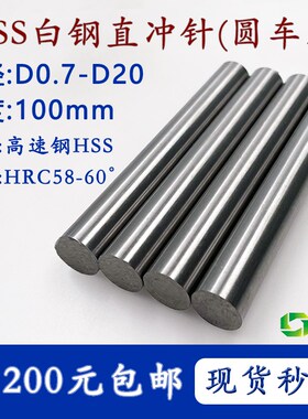 D0.7-D22 高速网圆车刀100长度白钢针白钢圆棒直冲针精度耐用无节