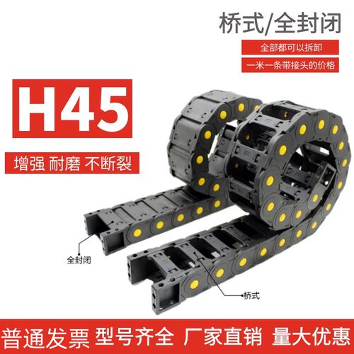 尼龙拖链桥式拖链塑料拖链工程拖链45*50*75*100全封闭拖链