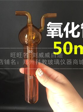 氧化管10ml/25ml/50ml白色棕色带刻度氧化管氧化瓶吸收瓶采样瓶