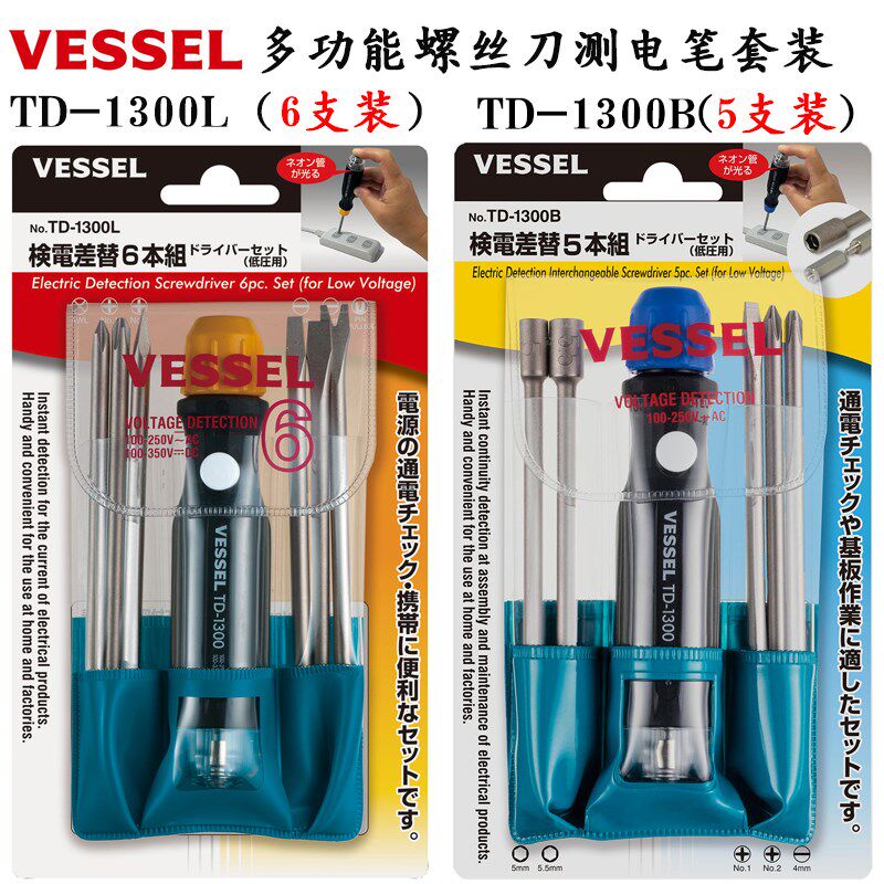日本进口VESSEL威威进口电工测电笔螺丝起子套装十字一字批套筒