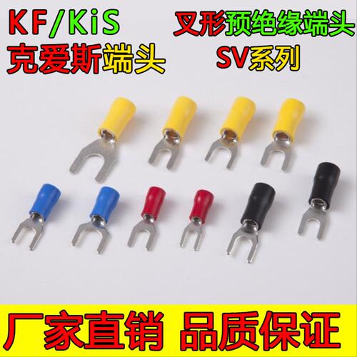 SV S5.5-4 克爱斯KF/KIS 叉形预绝缘端头TU型冷压端子 1000只/包