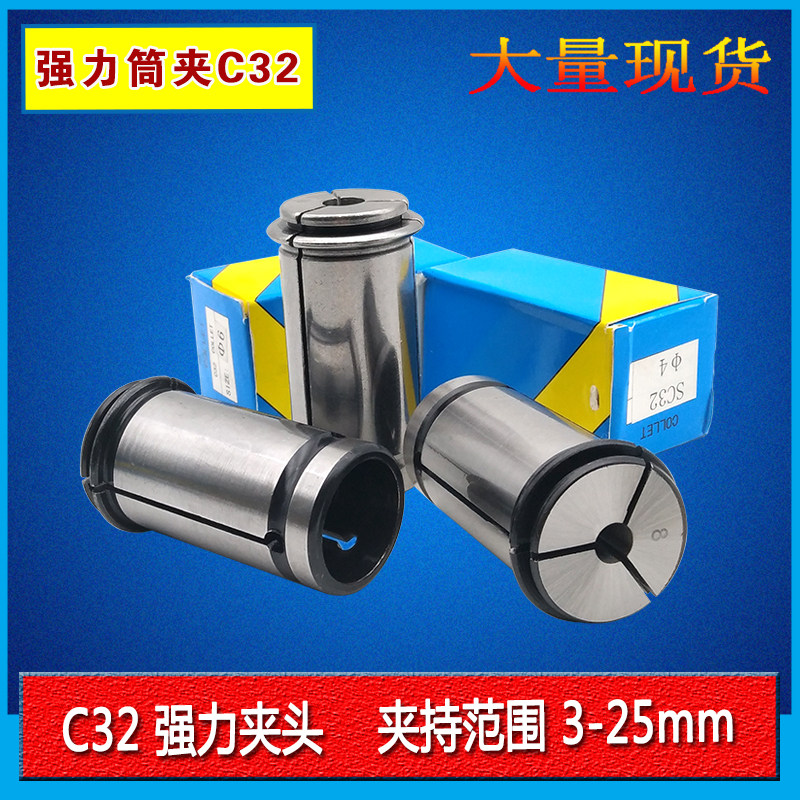 强力筒夹C32 数控强力夹头 电脑锣CNC刀柄夹头 C型加硬强力筒夹,农用物资,苗木固定器/支撑器,淘宝优惠券,粉丝福利购,淘宝优惠卷
