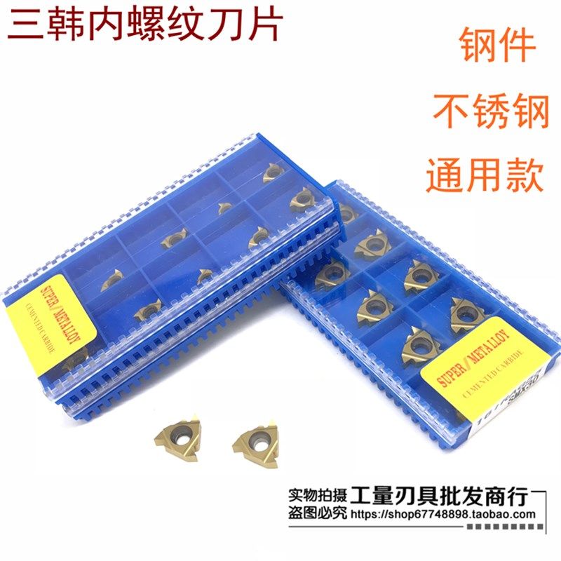 三韩内螺纹刀片16IR1.0/1.5/2.0/2.5/3.0ISO/AG60/AG55 SMX35内牙,农用物资,苗木固定器/支撑器,淘宝优惠券,粉丝福利购,淘宝优惠卷