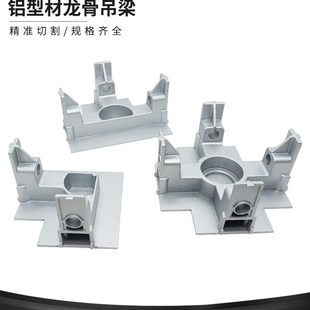净化铝型材配件重型龙骨豪华FFU龙骨吊梁二通三通四通T型龙骨配件