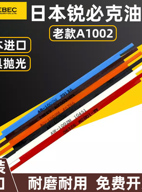 日本进口锐必克纤维油石老款A1002省模打磨抛光去除火花纹油石条