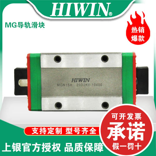 HIWIN台湾上银直线导轨滑块滑轨滑台MG系列微型滑块台湾正品原装