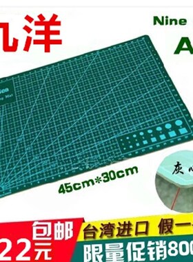 包邮 台湾九洋Nine Sea A3切割垫 切割垫板双面裁纸垫 45cmX30cm