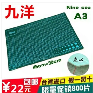 包邮 台湾九洋Nine Sea A3切割垫 切割垫板双面裁纸垫 45cmX30cm