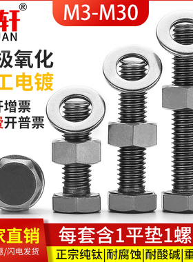 TA2钛外六角螺丝平垫螺母套装纯钛螺栓M3M4M5M6M8M10M12M14M16M20