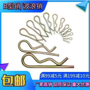 b型销子B型销彩锌锁销弹簧钢开口销波浪销R型销发夹插销卡销包邮
