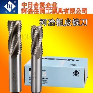 河冶粗皮铣刀4齿粗皮铣刀6 8 10 12 14 16 18 20