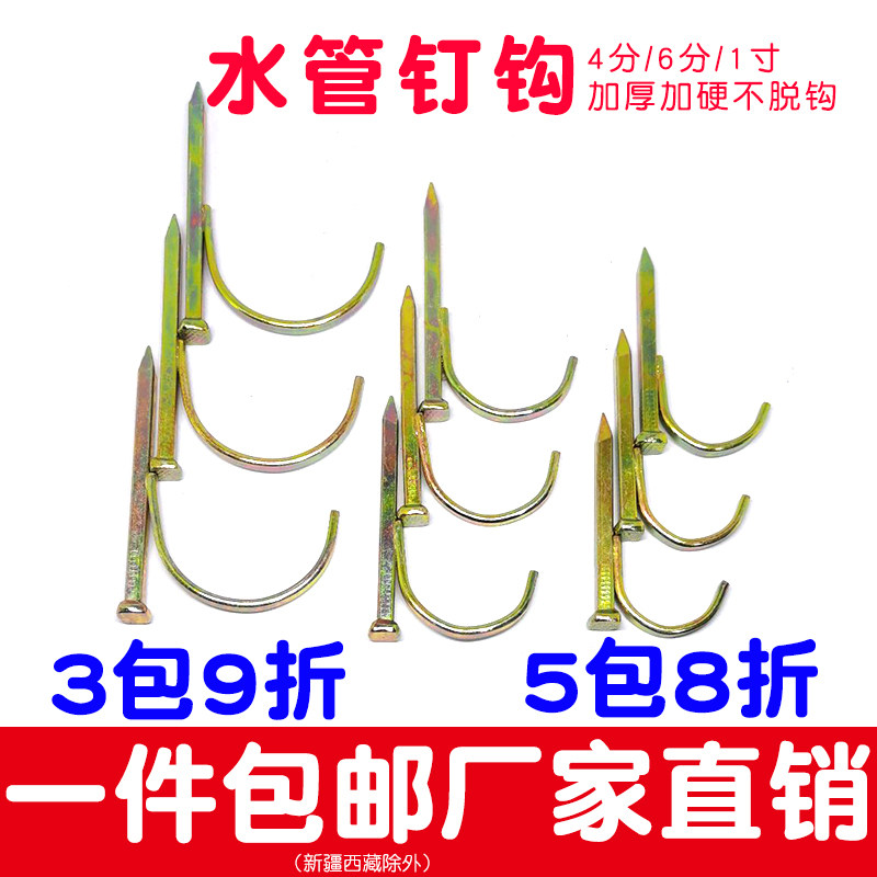 水管钩钉16线管卡钉PPR勾钉20水泥钩钉25固定钉管码钉4分/6分/1寸,农机/农具/农膜,灌溉工具,淘宝优惠券,粉丝福利购,淘宝优惠卷