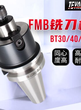 CNC刀头BT30数控刀柄铣刀盘端面铣刀盘吊杆平面50直角FMB22接杆