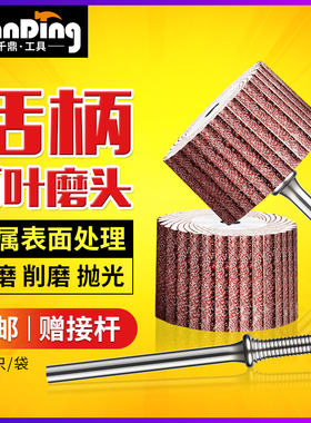 3mm活柄百叶轮磨头砂布百页打磨头千叶电磨头带柄打磨砂纸抛光轮