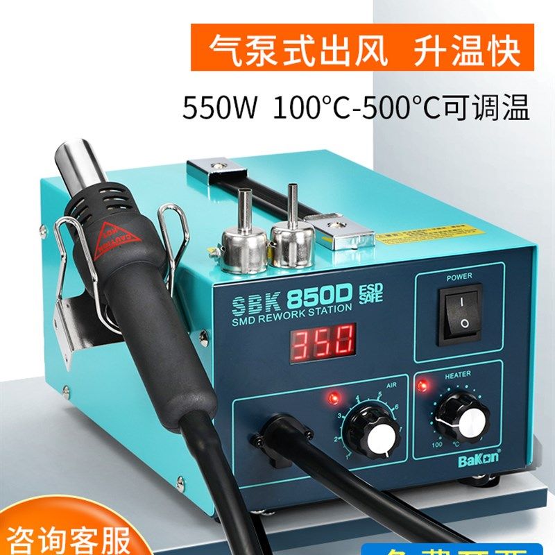 白光热风枪焊台小型工业级手机维修电子拆焊台SBK850D大功率550W,农用物资,苗木固定器/支撑器,淘宝优惠券,粉丝福利购,淘宝优惠卷