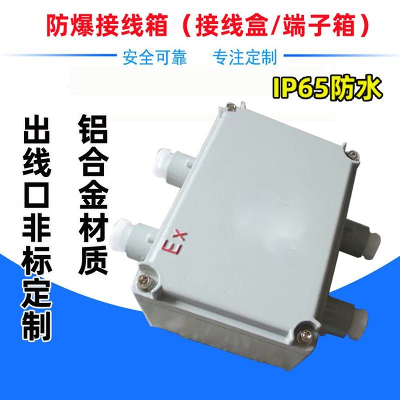IP65防水防爆端子箱BJX51-T二进二出铝合金防爆接线箱分线箱壳体,农用物资,苗木固定器/支撑器,淘宝优惠券,粉丝福利购,淘宝优惠卷
