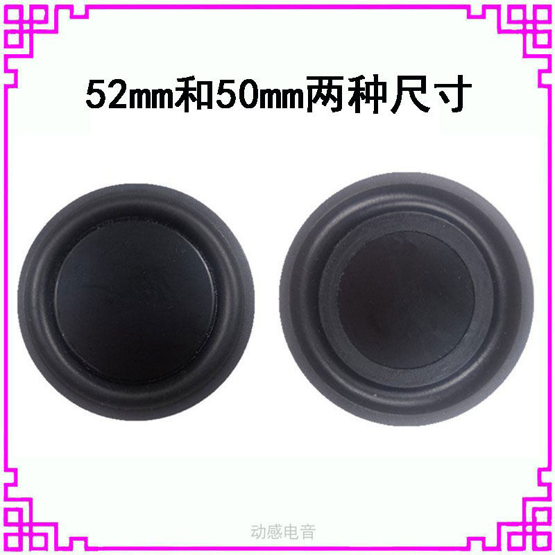 50MM2寸低音被动膜振动膜音箱扬声器震动膜52mm被振动板共振膜片