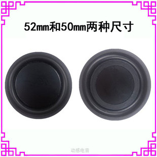 50MM2寸低音被动膜振动膜音箱扬声器震动膜52mm被振动板共振膜片