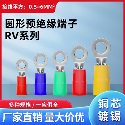 RV冷压接线端子铜鼻子线鼻子圆形端子O型预绝缘压线耳接头接线鼻